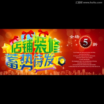 店鋪裝修 門面升級(jí)