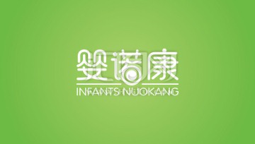 嬰諾康