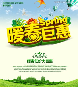 春季促銷
