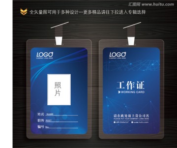 藍(lán)色科技工作證