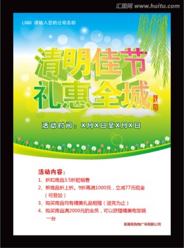 清明節(jié)海報設(shè)計