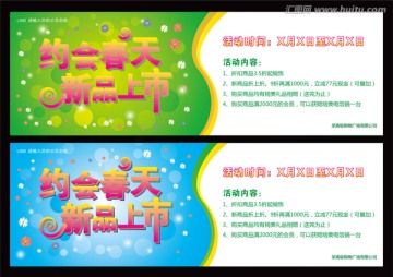 約會春天 新品上市 海報(bào)設(shè)計(jì)