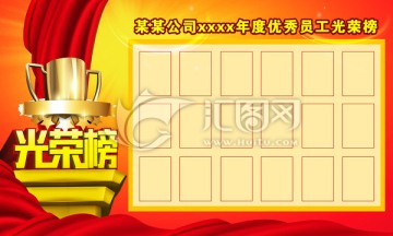 光榮榜