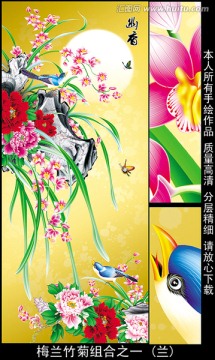 梅兰竹菊 兰花 牡丹花 无框画