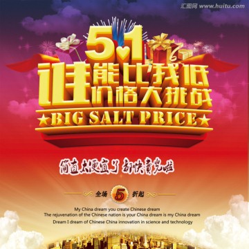 五一降價(jià)促銷活動(dòng)宣傳單