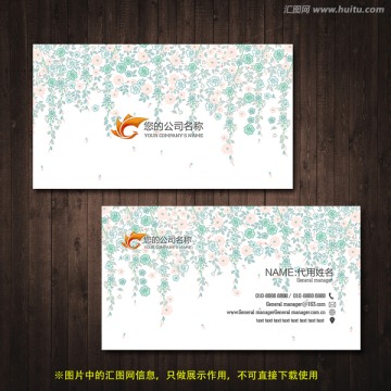 鮮花美容名片