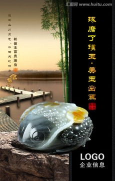 玉器海報