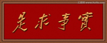 實(shí)事求是（分層）