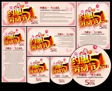 五一勞動節(jié)促銷海報展板