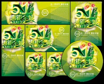 五一節(jié)慶促銷展板設(shè)計(jì)素材
