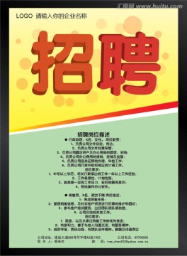 招聘廣告 海報(bào)設(shè)計(jì)