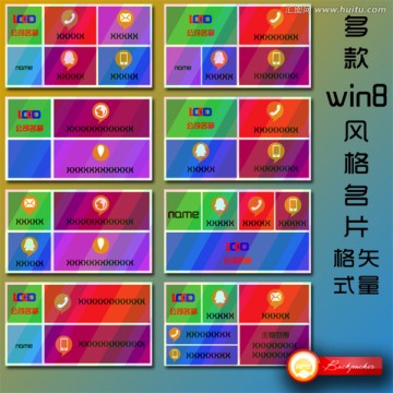 win8风格名片