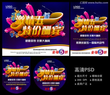 五一特價酬賓促銷海報