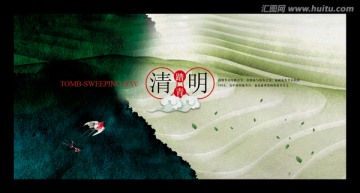 清明節(jié)