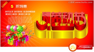 五一勞動節(jié)促銷圖片素材