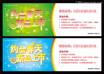 約會(huì)春天 新品上市 海報(bào)設(shè)計(jì)