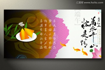 中国元素端午节海报