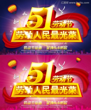51國際勞動節(jié)