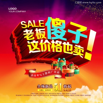 促銷海報設(shè)計