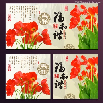 裝飾畫 郁金香 中堂畫