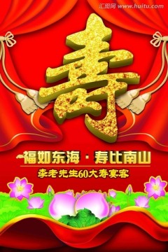 壽