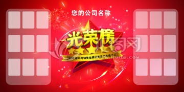光榮榜