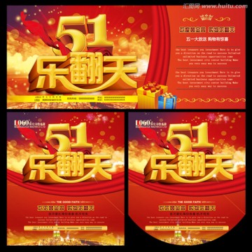 五一 樂翻天