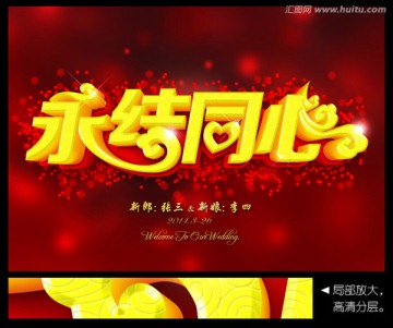 永結(jié)同心