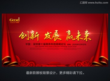 會(huì)議背景