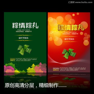 端午節(jié)海報