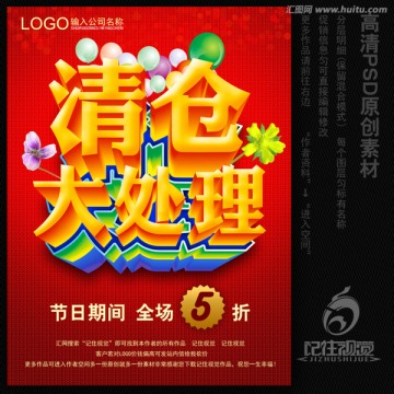 清倉大處理