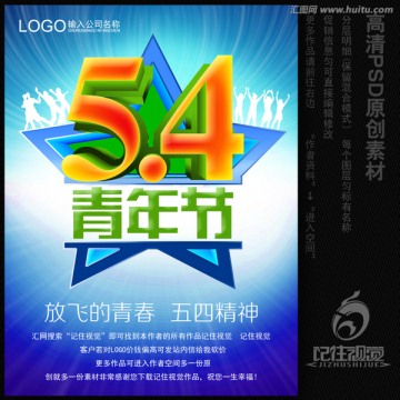 五四青年節(jié)海報(bào)