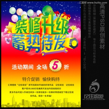 店鋪裝修廣告