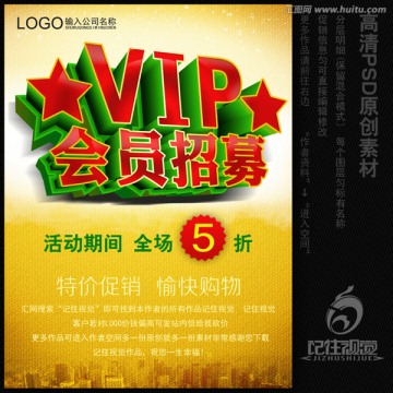 VIP會員招募