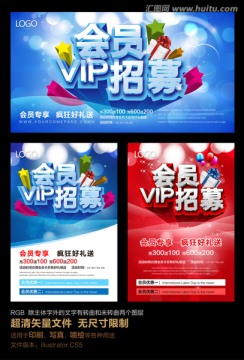 會(huì)員招募海報(bào) VIP