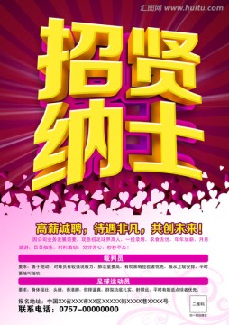 招賢納士