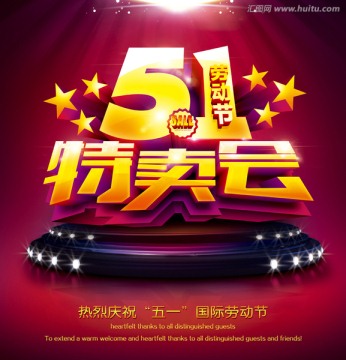 51特賣會(huì)舞臺(tái)版