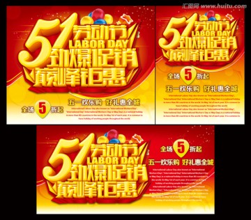 五一淘寶促銷海報(bào)