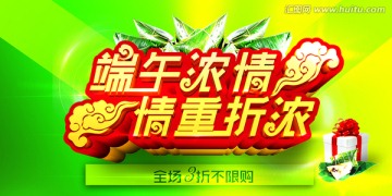 端午濃情情重折濃