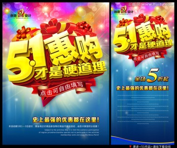 51惠購  勞動(dòng)節(jié)
