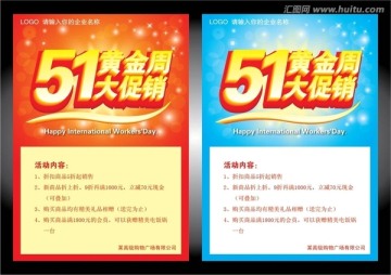 51勞動(dòng)節(jié) 促銷海報(bào)