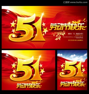 51勞動(dòng)節(jié)快樂