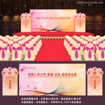 舞臺背景 開業(yè) 活動 慶典