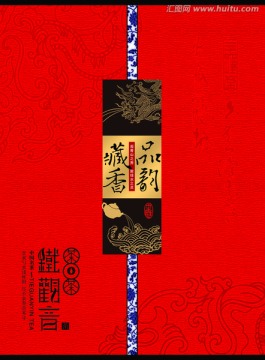 品韻藏香茶葉禮盒設(shè)計