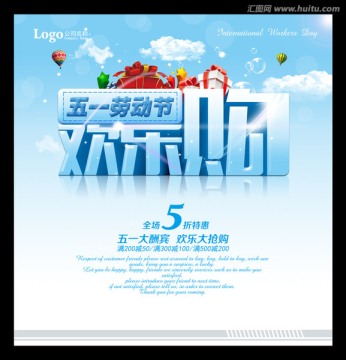 51歡樂(lè)購(gòu) 五一勞動(dòng)節(jié)