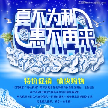 夏不為利