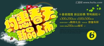 約惠春天