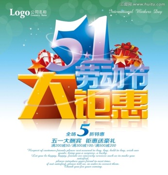 五一 51勞動節(jié)大鉅惠
