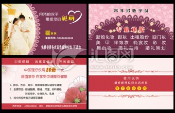 新娘跟妝美甲中醫(yī)理療名片