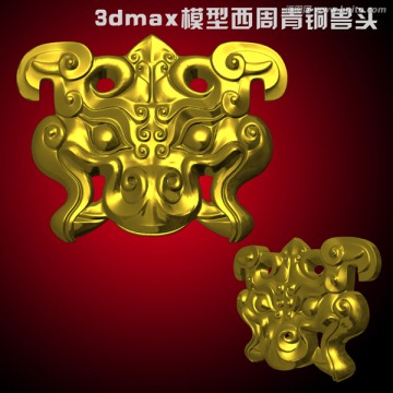 3dmax模型西周青铜兽头